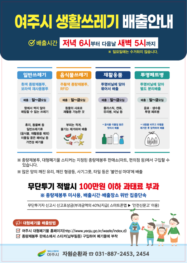 여주시 마을 구석구석 찾아가는 올바른 쓰레기 분리배출 홍보 0891