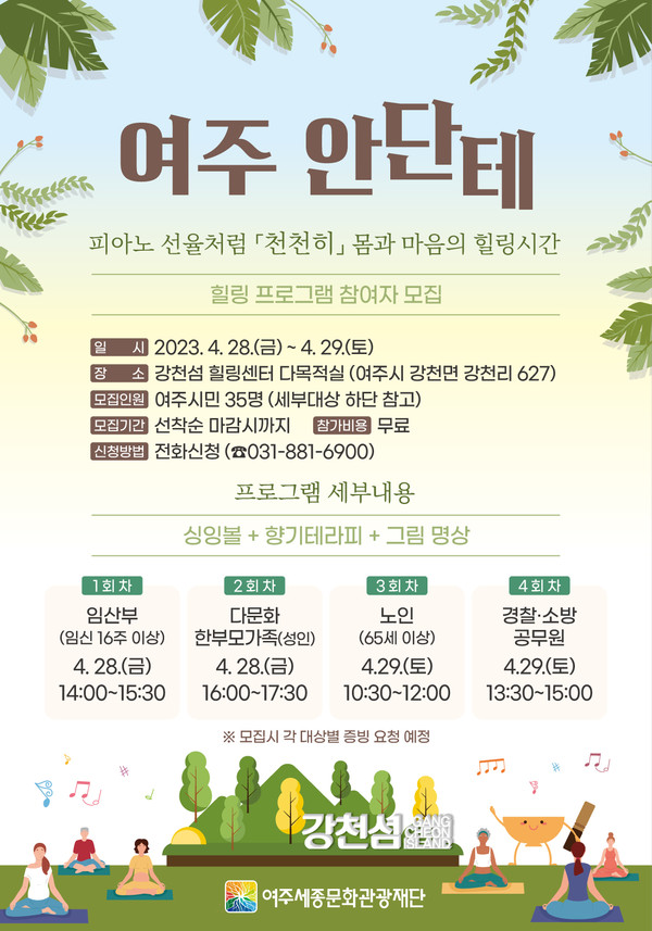 자연 속에서 즐기는 힐링·명상 ‘강천섬 힐링센터’시범운영 프로그램 진행