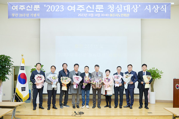 2023 여주신문 청심대상 수상식 기념사진