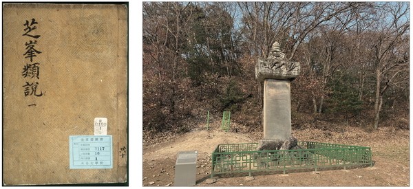 △지봉유설 표지 -규장각 한국학연구원 △부엉골 예수성심신학교와 약2km 떨어진 곳에 있는 한백겸 신도비